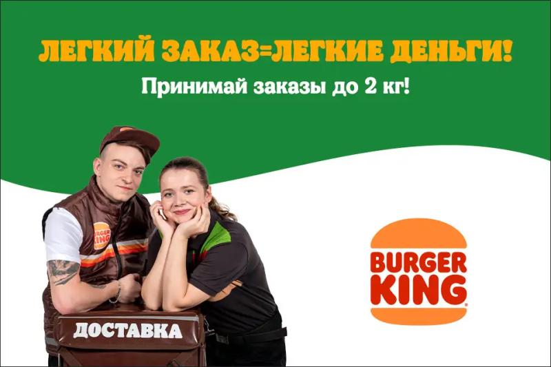 Курьер в Burger King, фотография 1