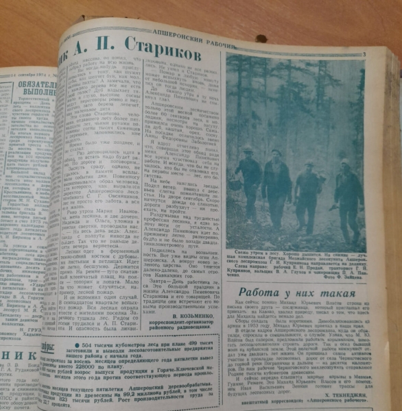 К 100-летию Апшеронского района. О чем писал газета 14 сентября 1974 года.