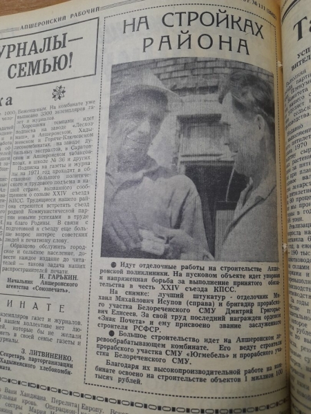 К 100-летию Апшеронского района. О чем писала газета 15 сентября 1970 года