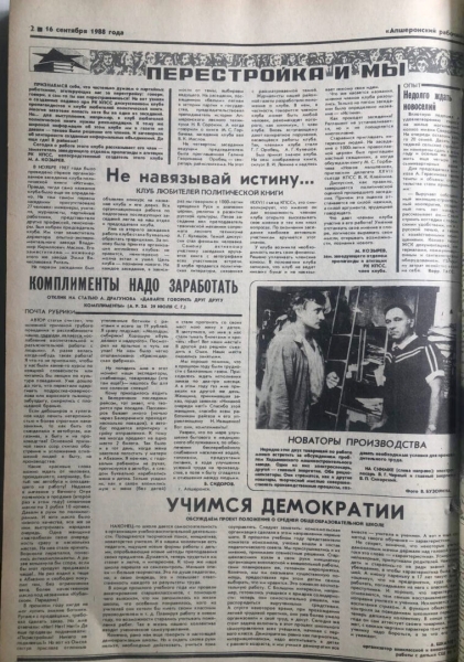 К 100-летию Апшеронского района. О чем писала газета 16 сентября 1988 года.