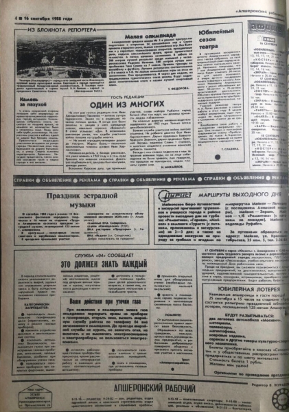 К 100-летию Апшеронского района. О чем писала газета 16 сентября 1988 года.