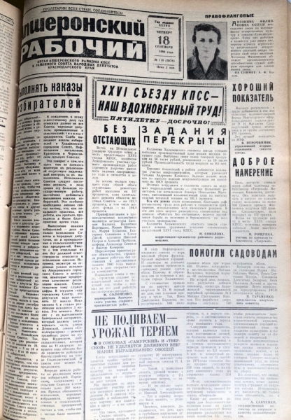 К 100-летию Апшеронского района. О чем писала газета 18 сентября 1980 года