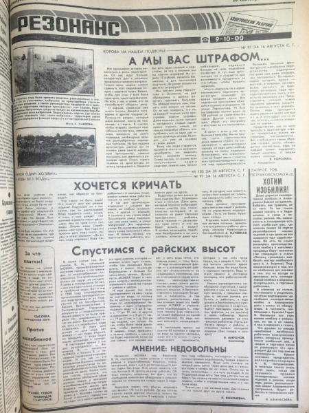 К 100-летию Апшеронского района. О чем писала газета 20 сентября 1989 года