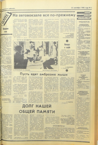 К 100-летию Апшеронского района. О чём писала газета 23 сентября 1988 года